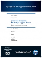 Сертификат стратегического партнера HP 2009г.